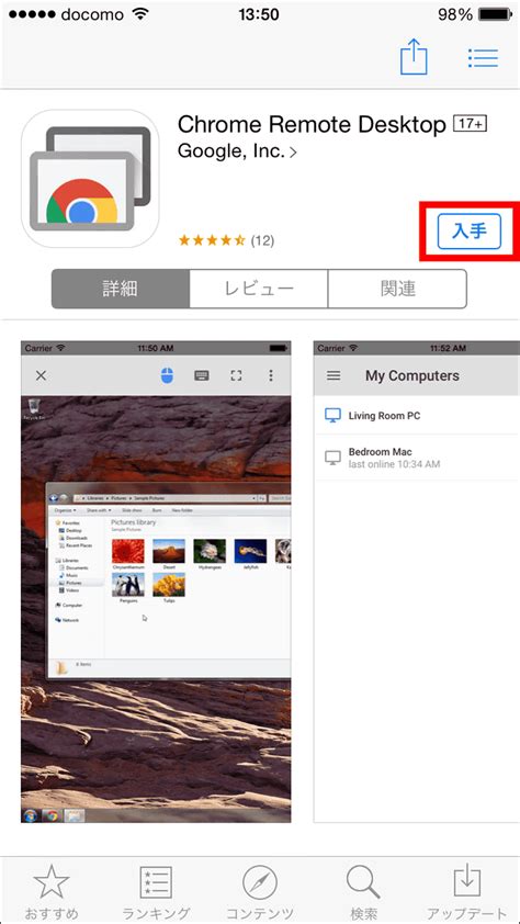Remote Desktop iOS に対する画像結果