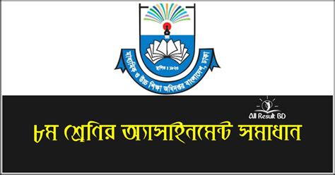 Class 8 5th Week Assignment Answer に対する画像結果