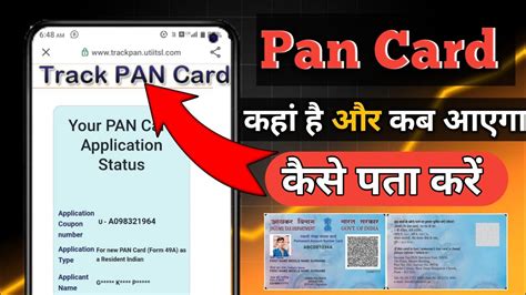 Résultat d’images pour Pan Card Track Check