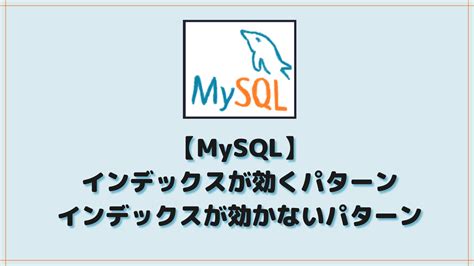 Indexing Table MySQL に対する画像結果