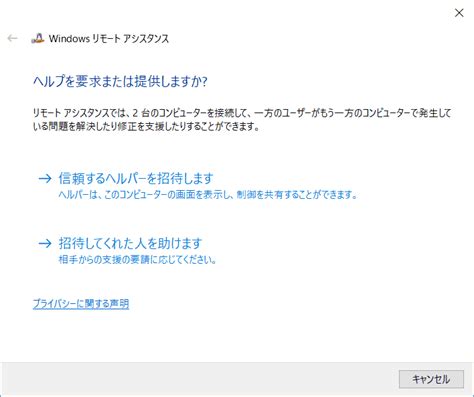 Windows Remote Assistance に対する画像結果