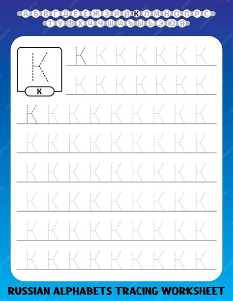 Image result for Russian Alphabet in Handwriting Practice Worksheet