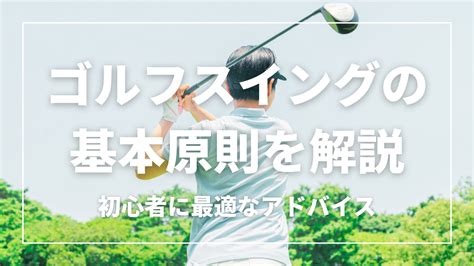 How to Swing the Golf Swing に対する画像結果