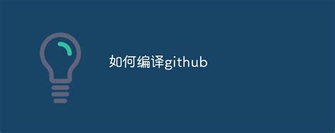 Image result for How to Compile GitHub Source Code