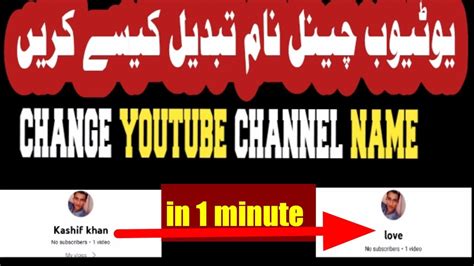 Toradh íomhá ar How to Change YouTube Channel Name On PC