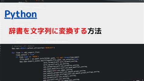 Python Dictionary Format に対する画像結果