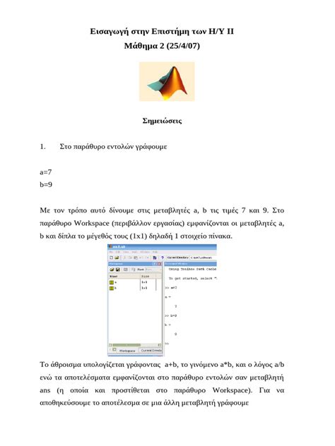 Image result for MATLAB Syntax PDF