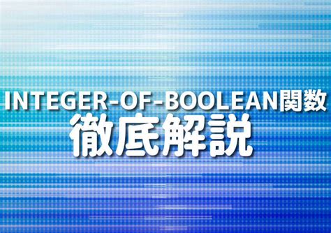 Unterschiede String Boolean Integer に対する画像結果