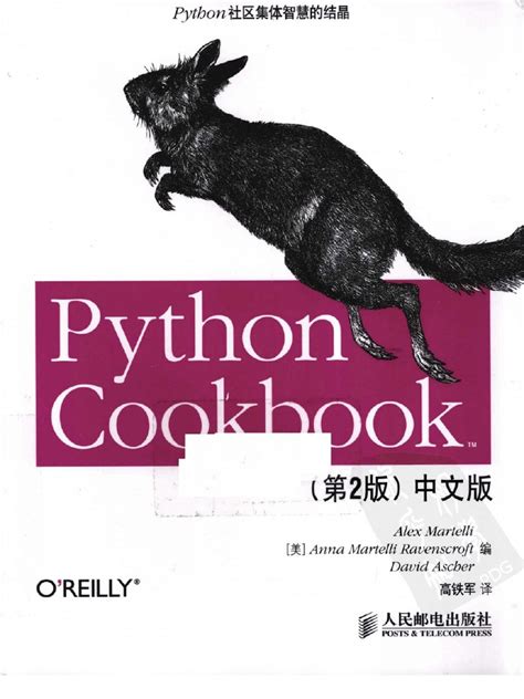Python Cookbook Cover に対する画像結果