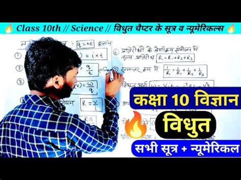 Image result for Science Class 10th Lesson with Vidyut