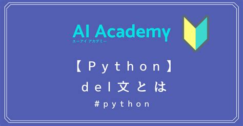 Image result for Del Command in Python