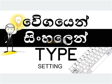 Toradh íomhá ar Sinhala Typesetting