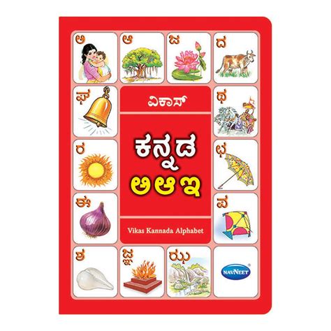 Image result for My First Kannada Alphabets