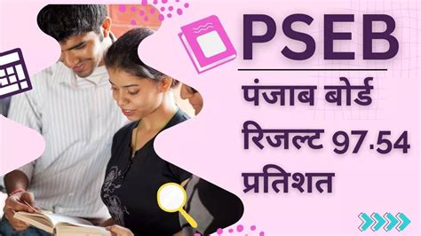 PSEB 10th Result に対する画像結果