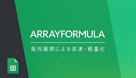 Résultat d’images pour Arrayformula