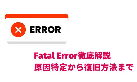 Fatal Syntax Error に対する画像結果
