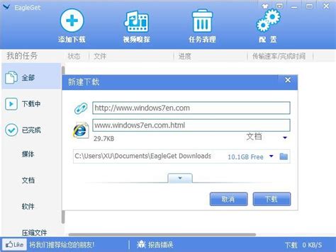 Image result for EagleGet Tutorial