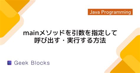 How to Make a Method Java に対する画像結果