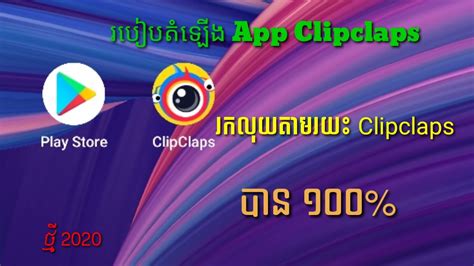 Image result for Clipclaps Software