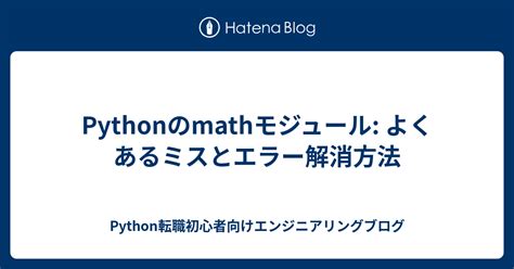 Python Package Math Code に対する画像結果