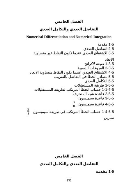 Image result for Numarical Analysis MATLAB