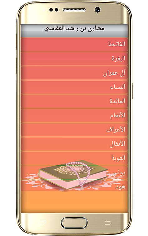 Image result for Al-Quran Audio