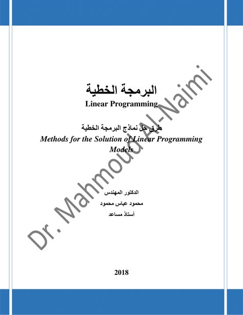 Toradh íomhá ar Assumption of Linear Programming Models