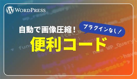 WordPress File Compressor に対する画像結果