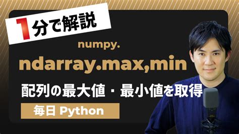 Python Numpy Array Min Max എന്നതിനുള്ള ഇമേജ് ഫലം