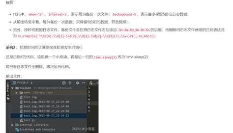 Python Logger Timedrotatingfilehandler-साठीचा प्रतिमा निकाल