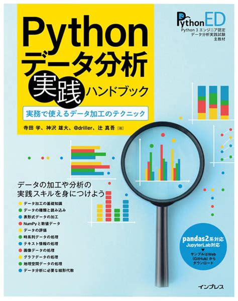 Python Data Analysis Techniques に対する画像結果