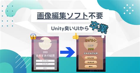 Unity Game Engine UI に対する画像結果