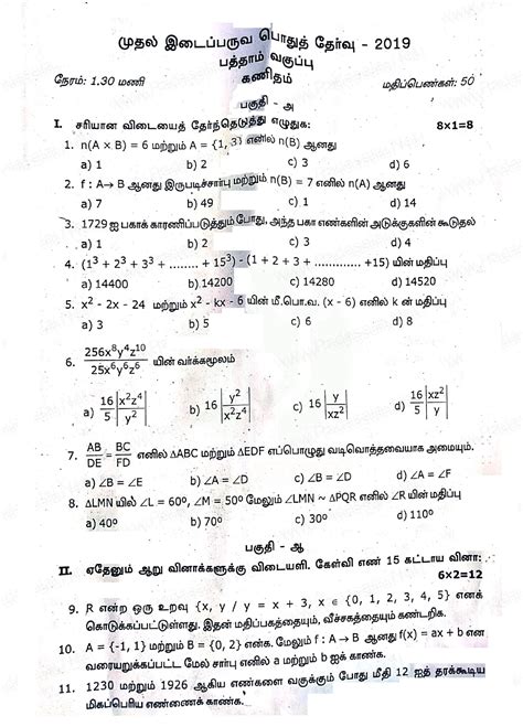 Toradh íomhá ar Class 10th Maths Lesson 1 Tamil