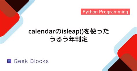 Calendar Python Algorithm に対する画像結果