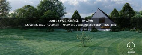 Lumion 9.0.2 Crack に対する画像結果