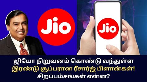 Jio Phone Recharge に対する画像結果