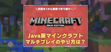 Minecraft Java Edition Online Play に対する画像結果