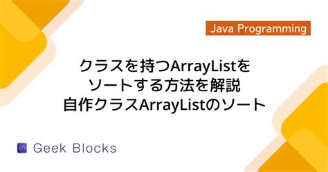 Image result for How to Sort a List in Java