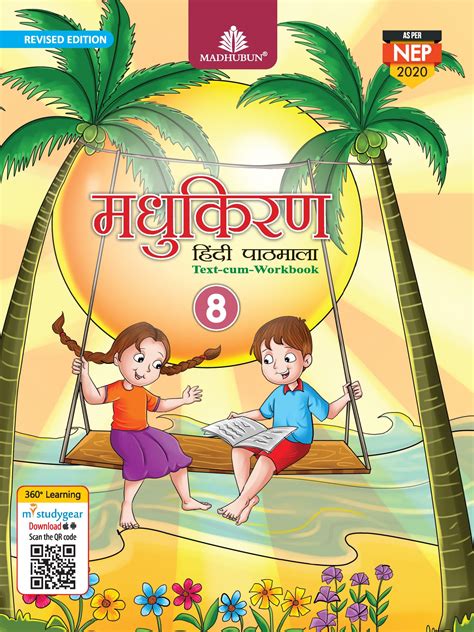 Class 8 Hindi Updated Index ਲਈ ਪ੍ਰਤੀਬਿੰਬ ਨਤੀਜਾ