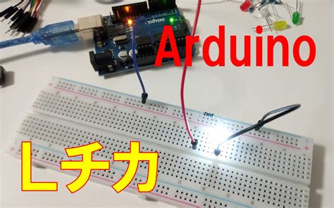 Arduino L LED に対する画像結果