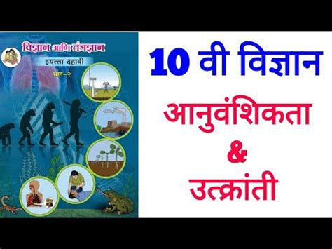Image result for 10th Class Science Marathi
