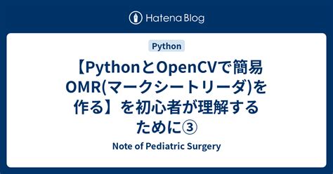 OMR Python に対する画像結果