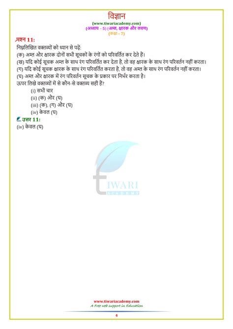 Image result for Science Chapter 5 Class 7th