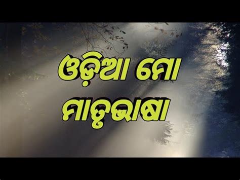 Image result for Mother Language Odia
