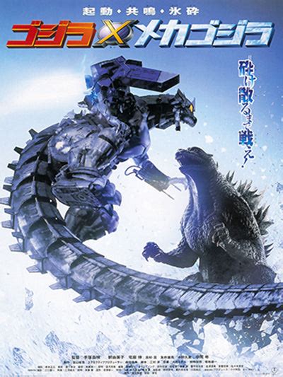 Mechagodzilla Robot | Godzilla Monsterpedia