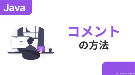 Steps to Coding Java Comments に対する画像結果