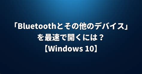 Windows Devices Bluetooth に対する画像結果
