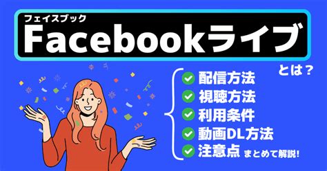 How to Rewind Facebook Live に対する画像結果