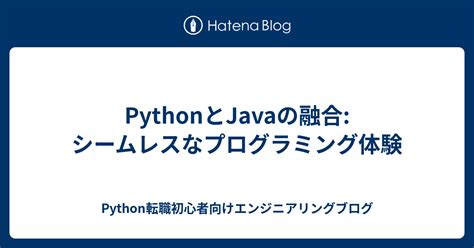 Python と Java に対する画像結果