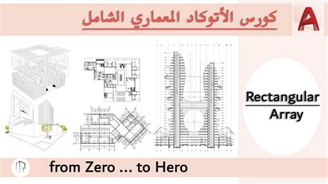 Acad Rectangular Array に対する画像結果
